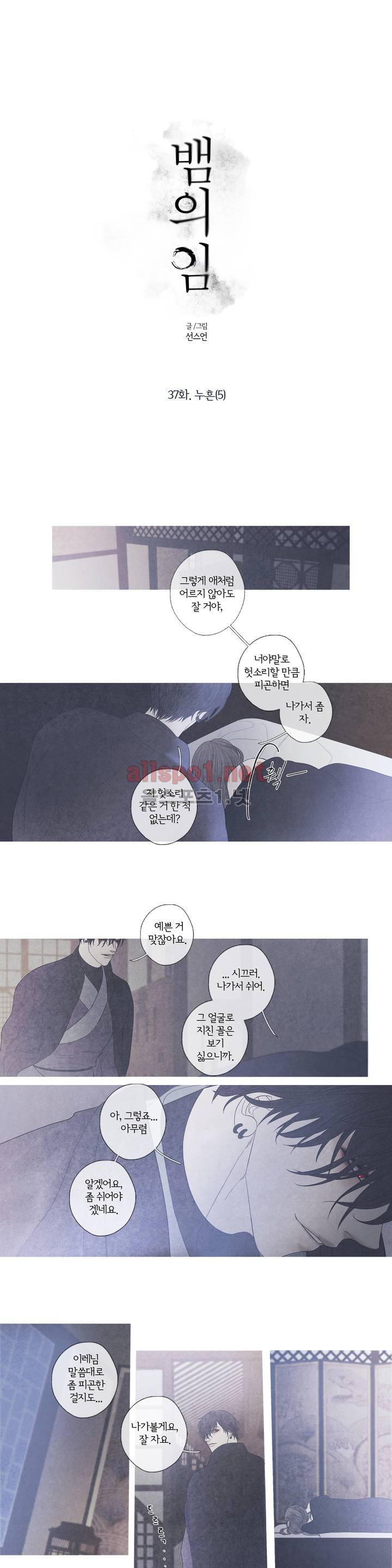 뱀의 임 37화 1