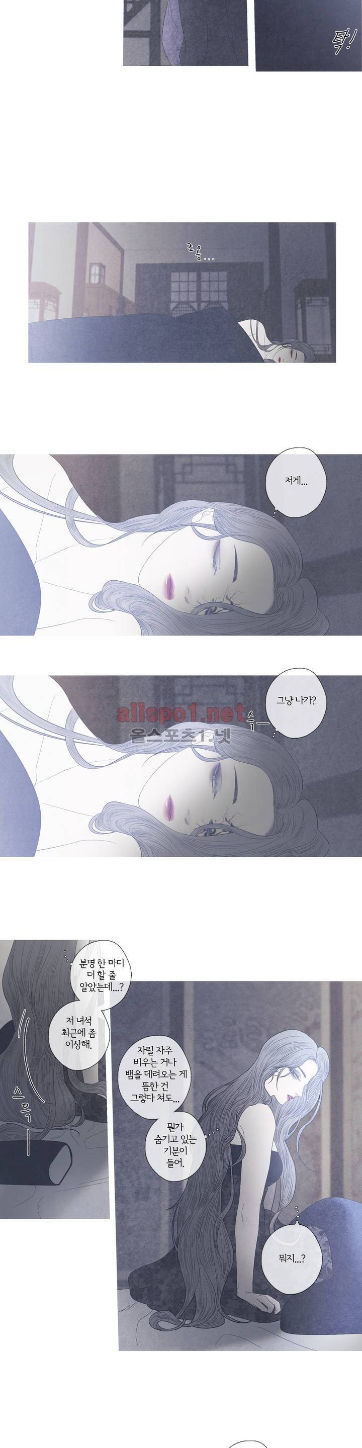 뱀의 임 37화 2