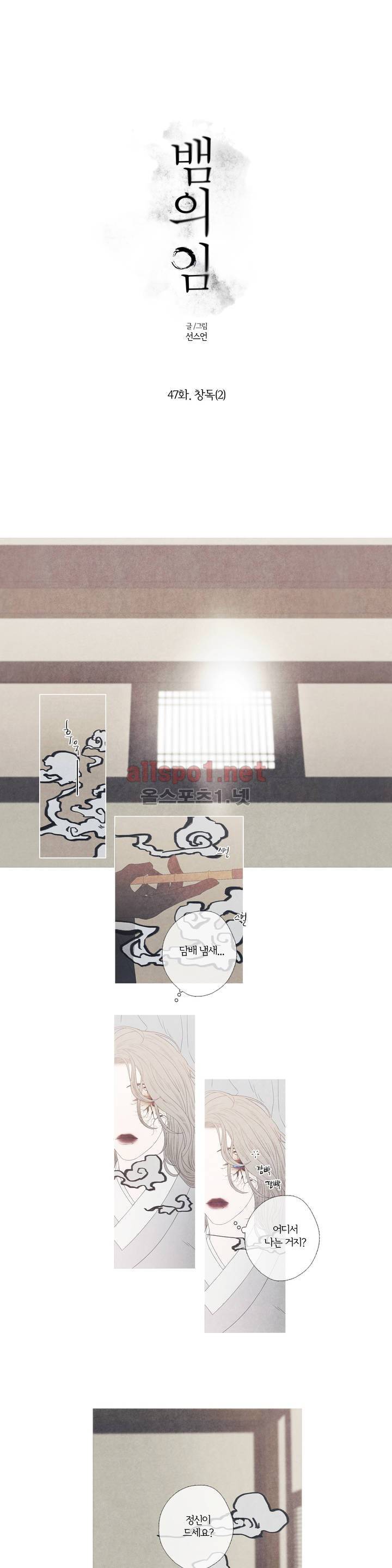 뱀의 임 47화 1
