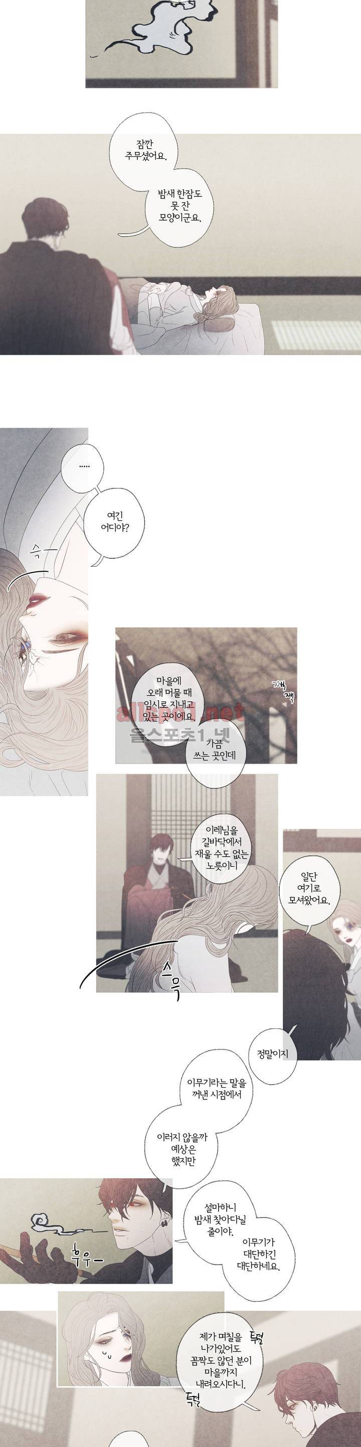 뱀의 임 47화 2