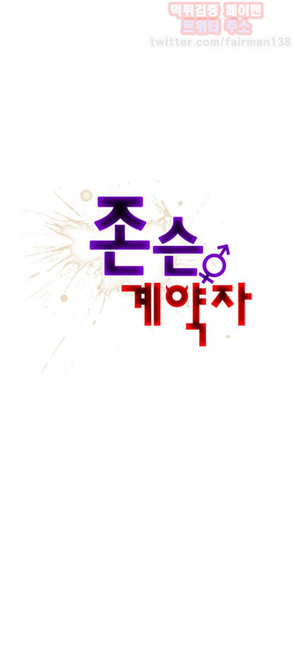 존슨 계약자 시즌2 3화 1