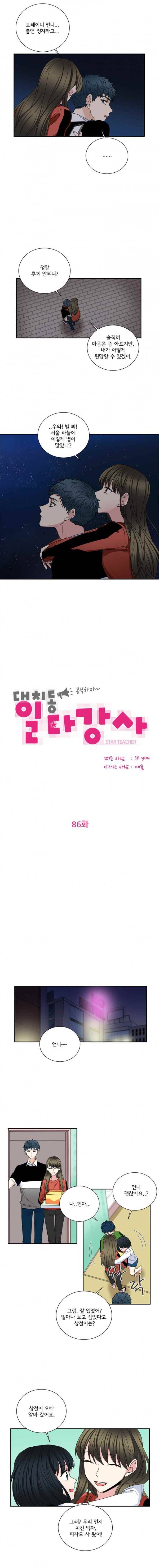 대치동 일타강사 86화 2