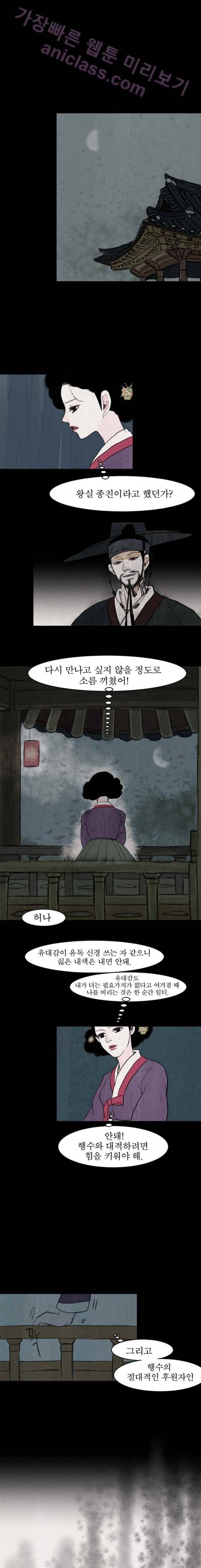 실 17화 두 번째 인연 8 1