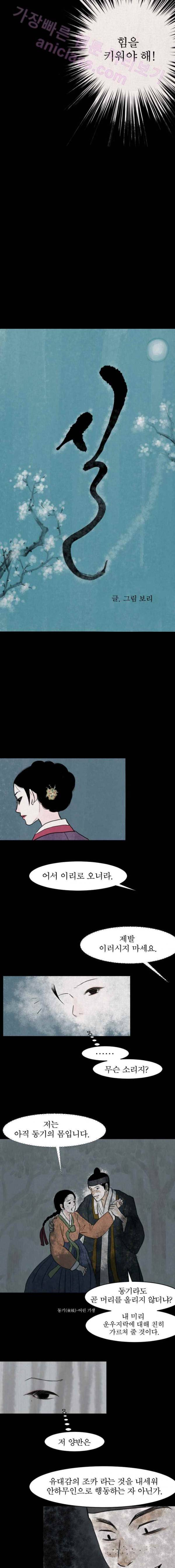 실 17화 두 번째 인연 8 3