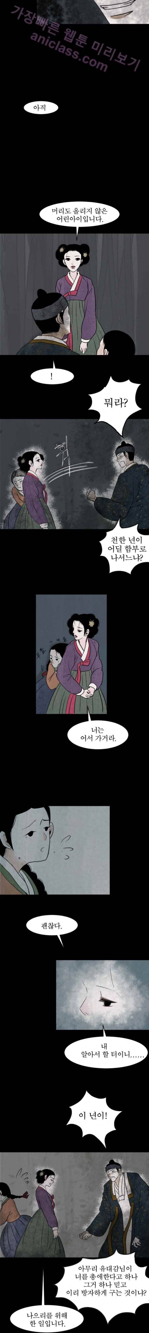 실 17화 두 번째 인연 8 4
