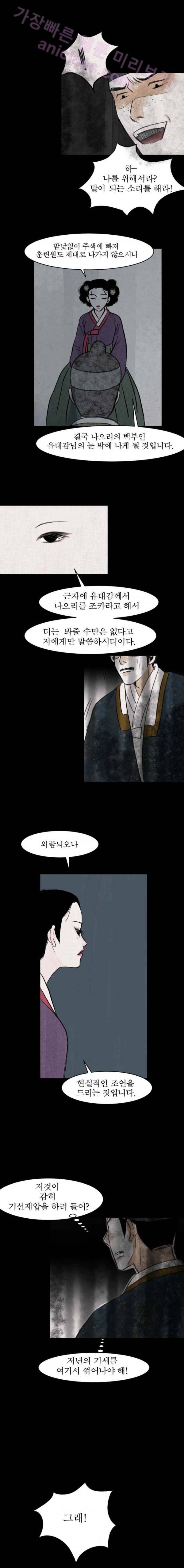 실 17화 두 번째 인연 8 5