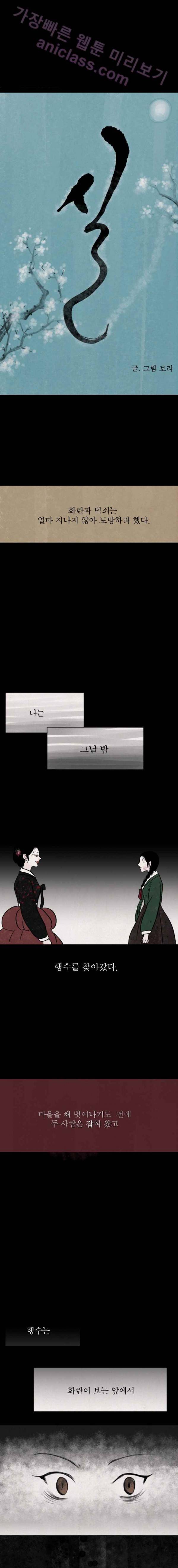 실 26화 두 번째 인연 17 1