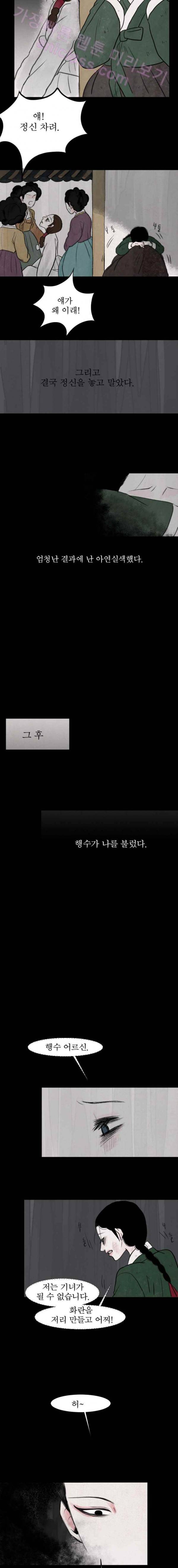 실 26화 두 번째 인연 17 3