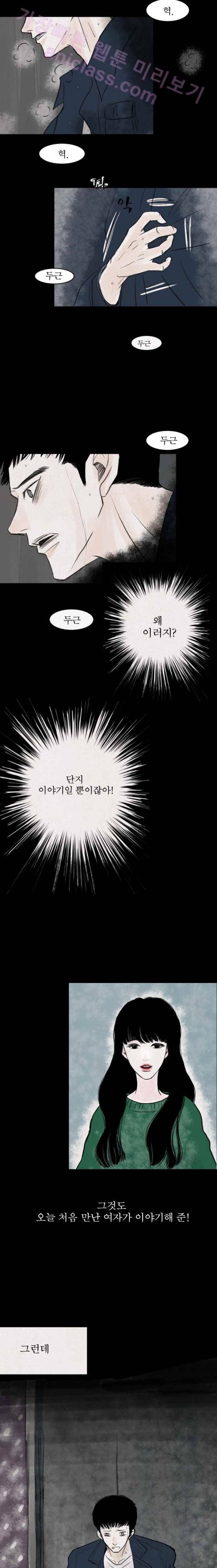 실 36화 세 번째 인연 1 3