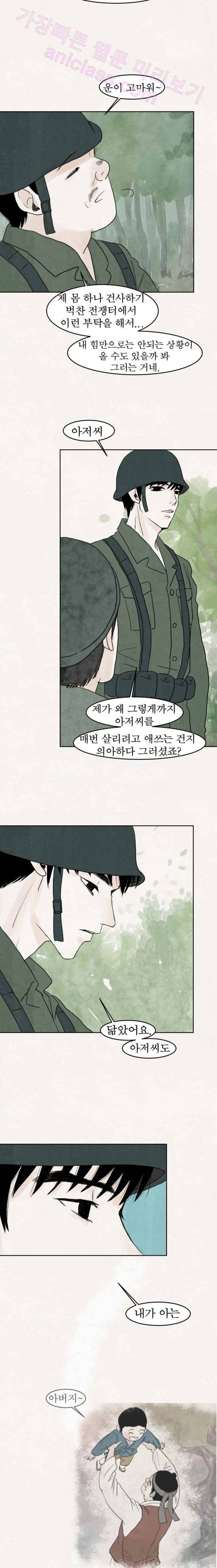 실 65화 세 번째 인연 30 4