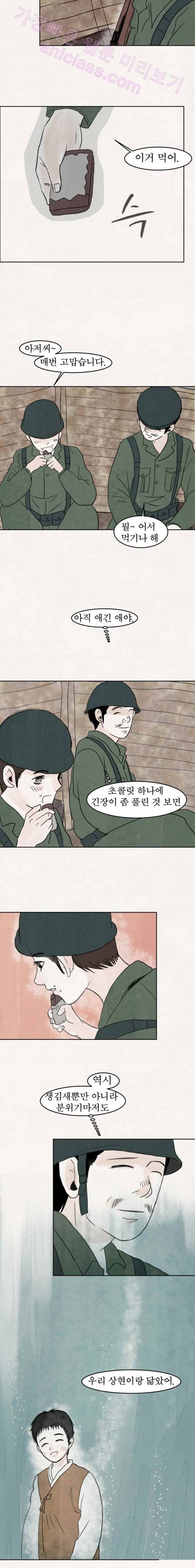 실 65화 세 번째 인연 30 7