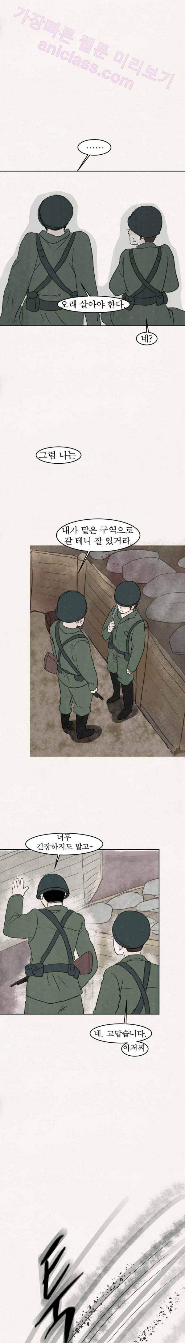 실 65화 세 번째 인연 30 8