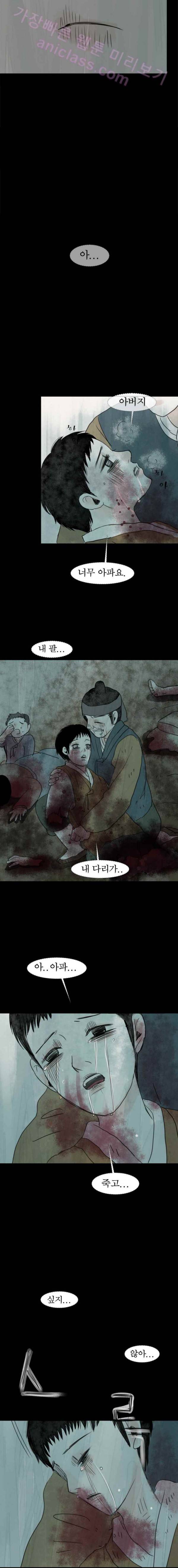 실 65화 세 번째 인연 30 14