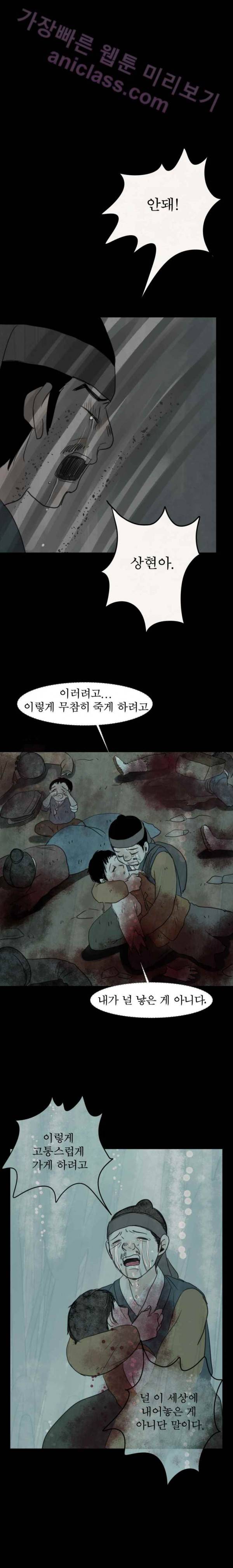 실 65화 세 번째 인연 30 15