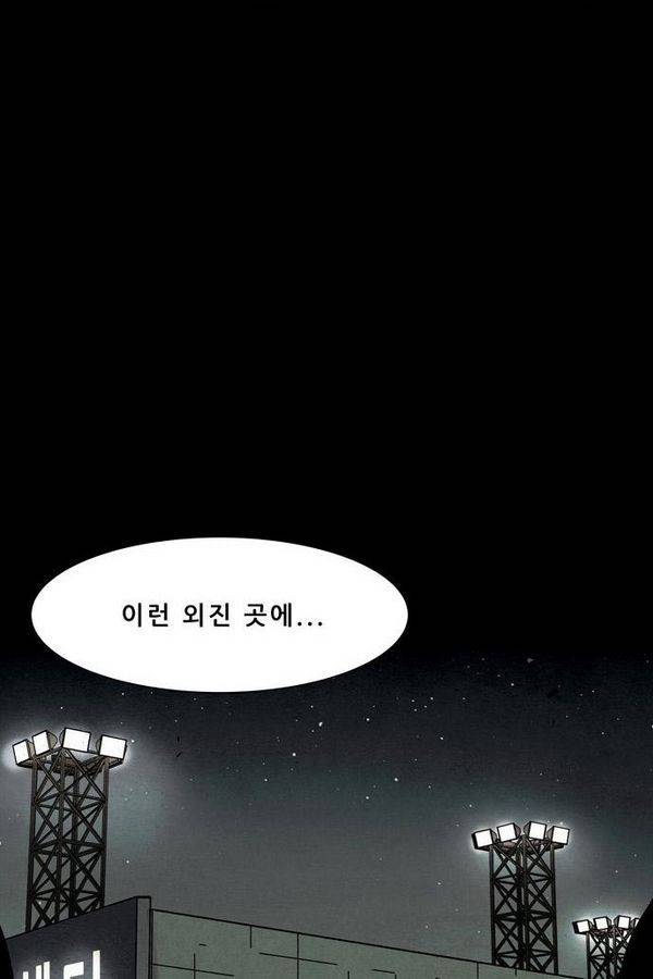 감염자 63화 4