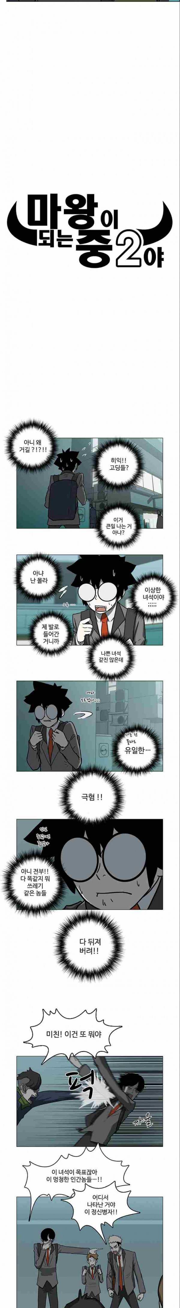 마왕이 되는 중2야 15화 2