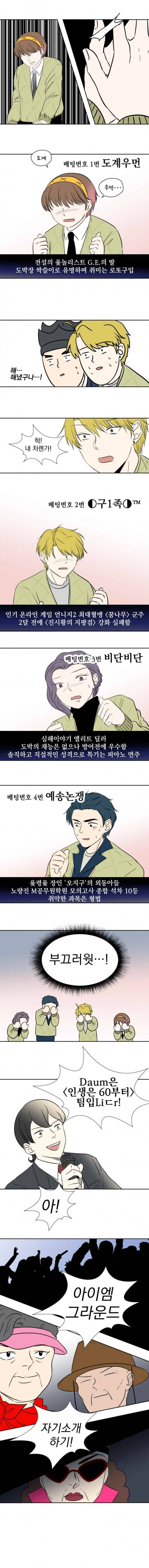 The 윷놀리스트 3부 7화 2