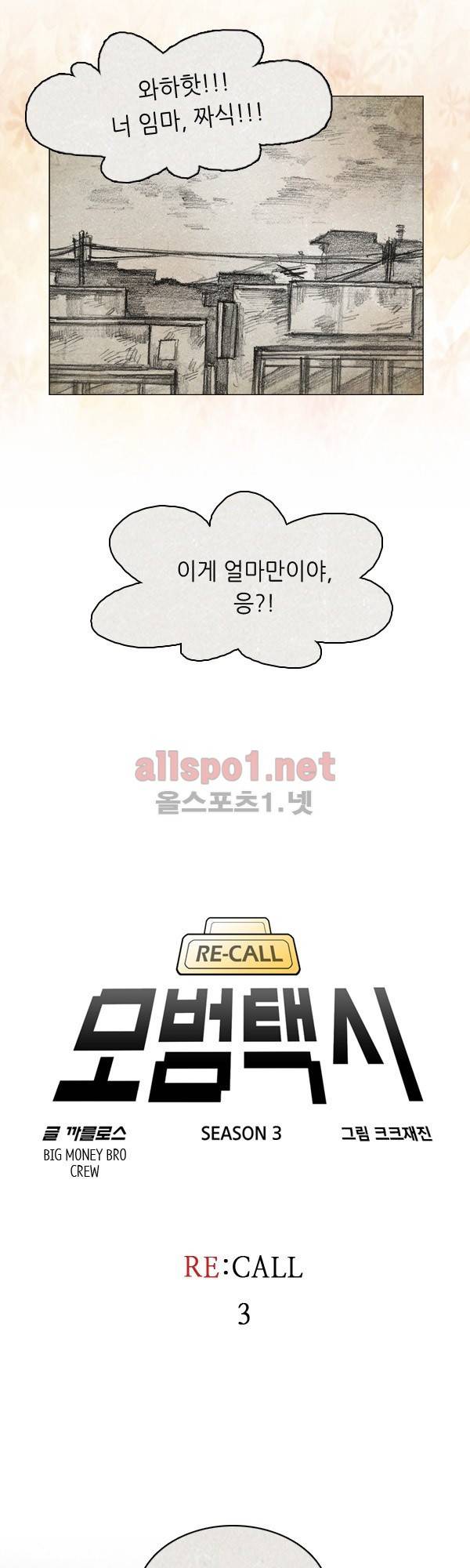 모범택시 (시즌3) Ep .RE:CALL 3화 4