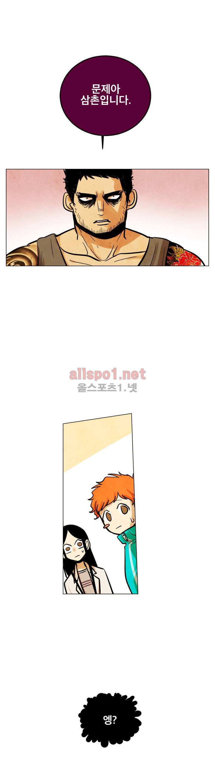 내 학생이 싸이코패스일 리가 없어 51화 (2부) 1