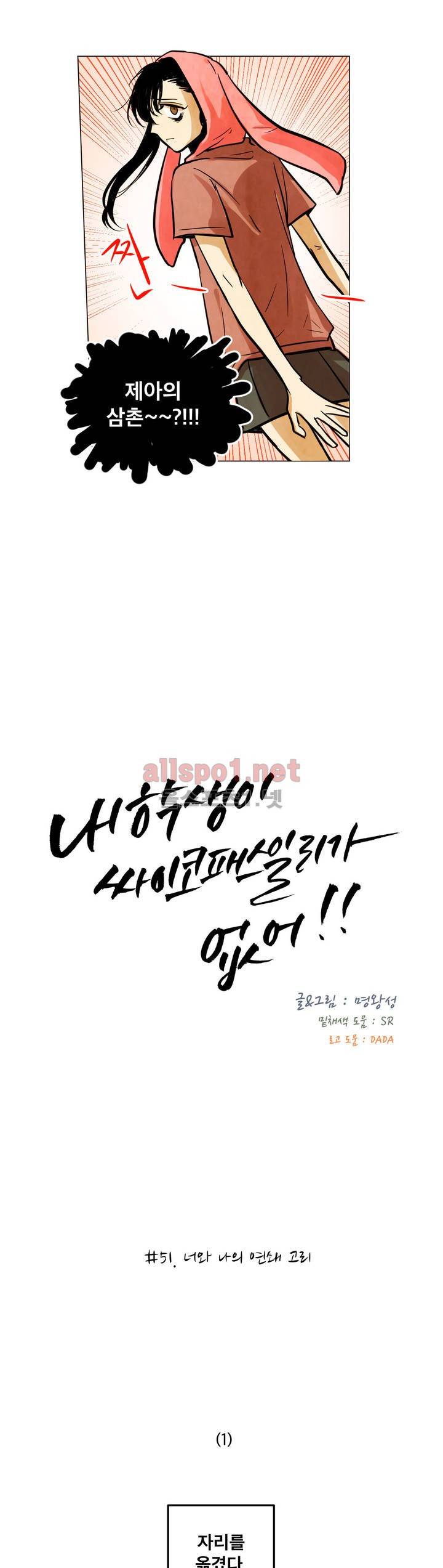 내 학생이 싸이코패스일 리가 없어 51화 (2부) 2
