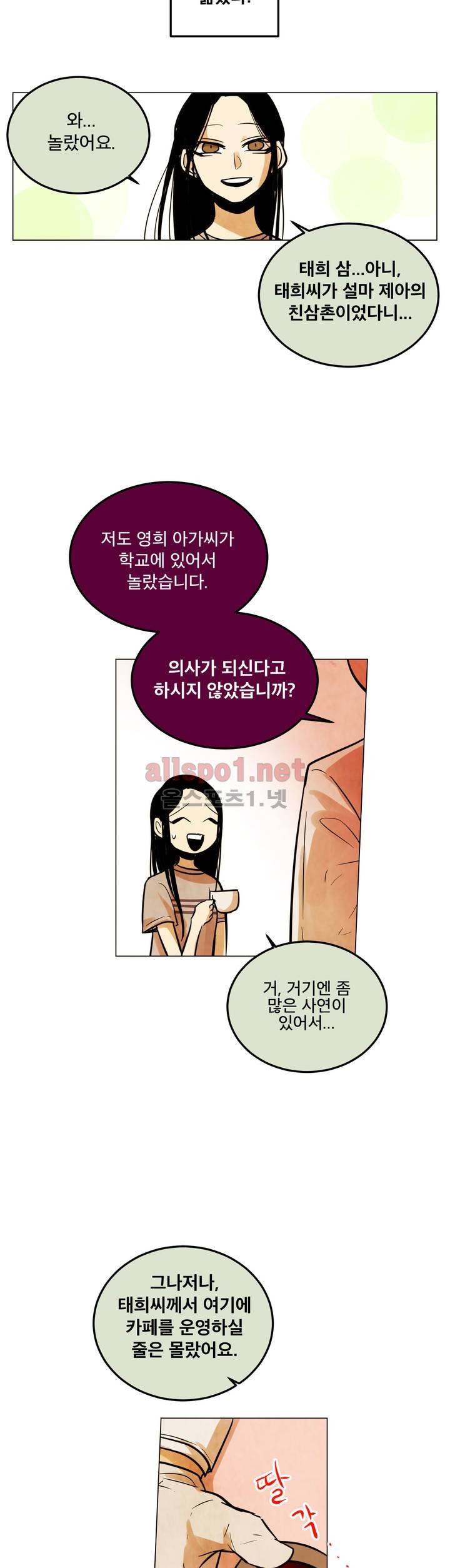내 학생이 싸이코패스일 리가 없어 51화 (2부) 3