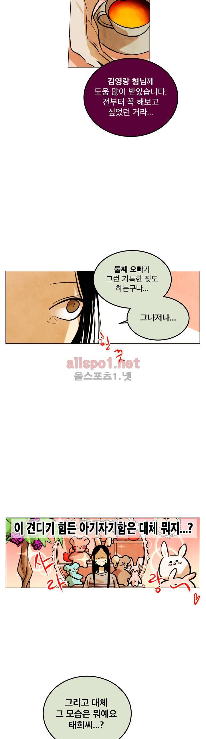 내 학생이 싸이코패스일 리가 없어 51화 (2부) 4