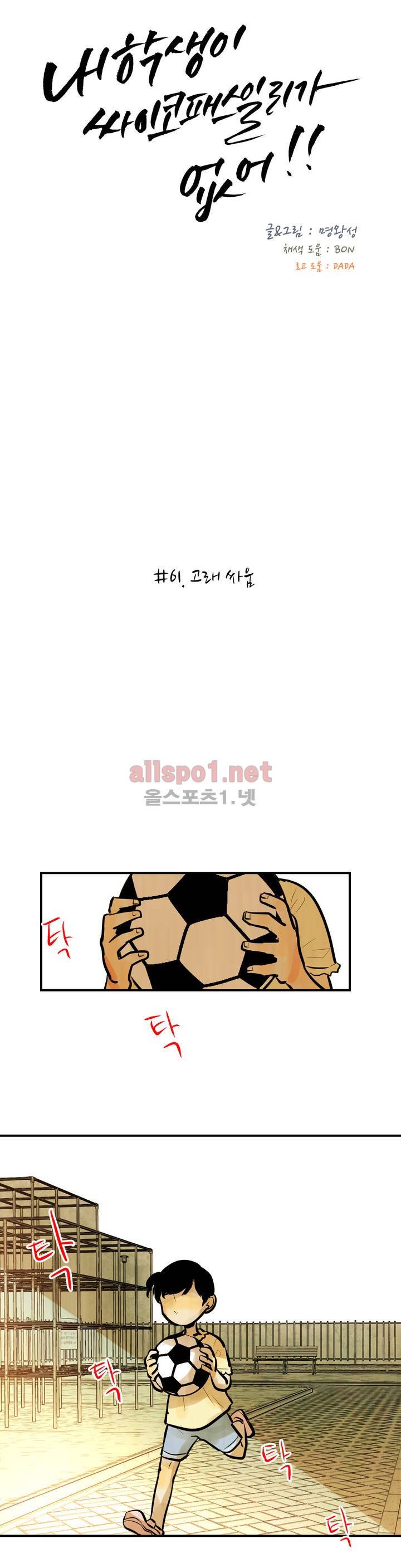 내 학생이 싸이코패스일 리가 없어 61화 (2부) 3