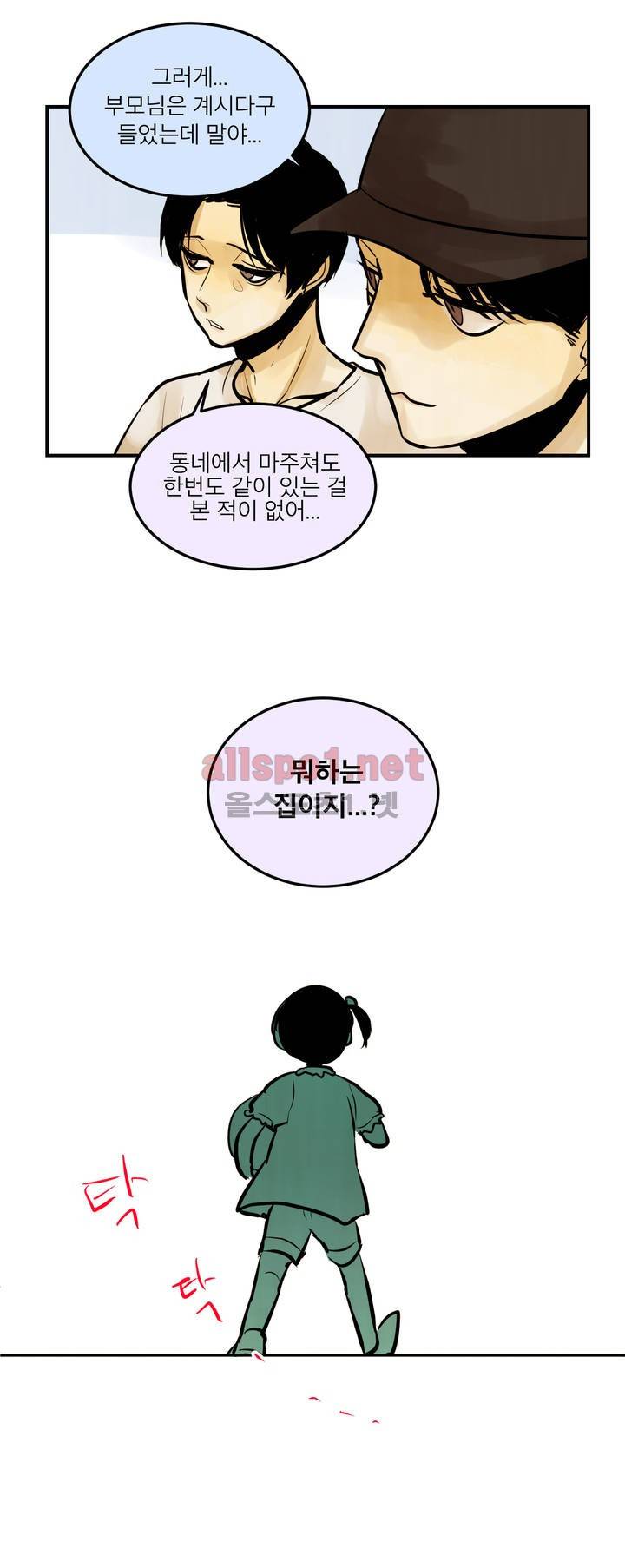 내 학생이 싸이코패스일 리가 없어 61화 (2부) 6