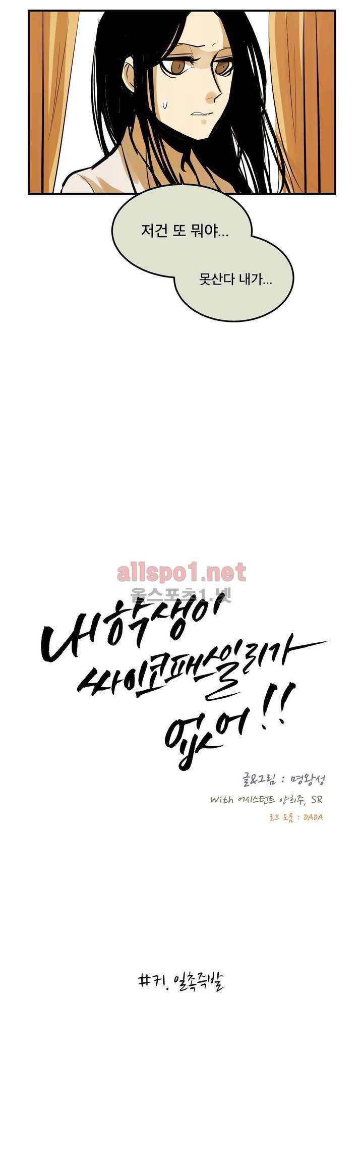 내 학생이 싸이코패스일 리가 없어 71화 (2부) 2