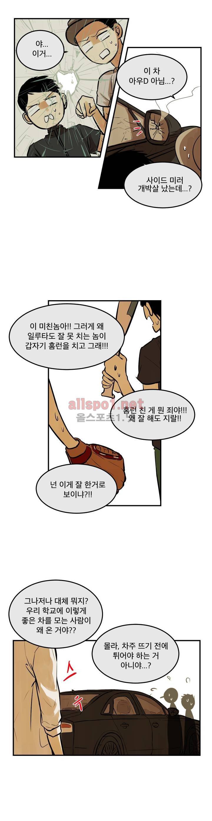 내 학생이 싸이코패스일 리가 없어 71화 (2부) 3