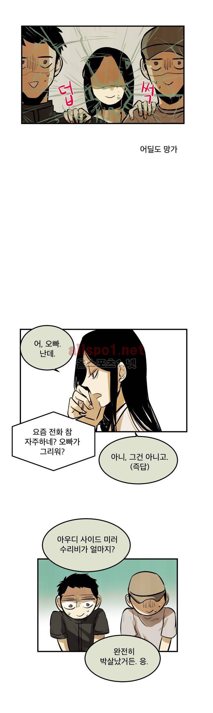 내 학생이 싸이코패스일 리가 없어 71화 (2부) 4