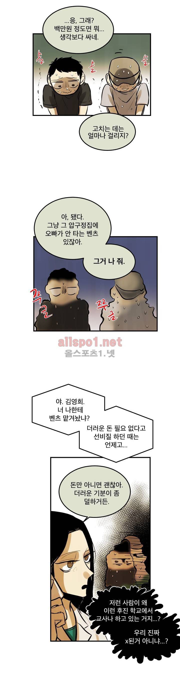 내 학생이 싸이코패스일 리가 없어 71화 (2부) 5