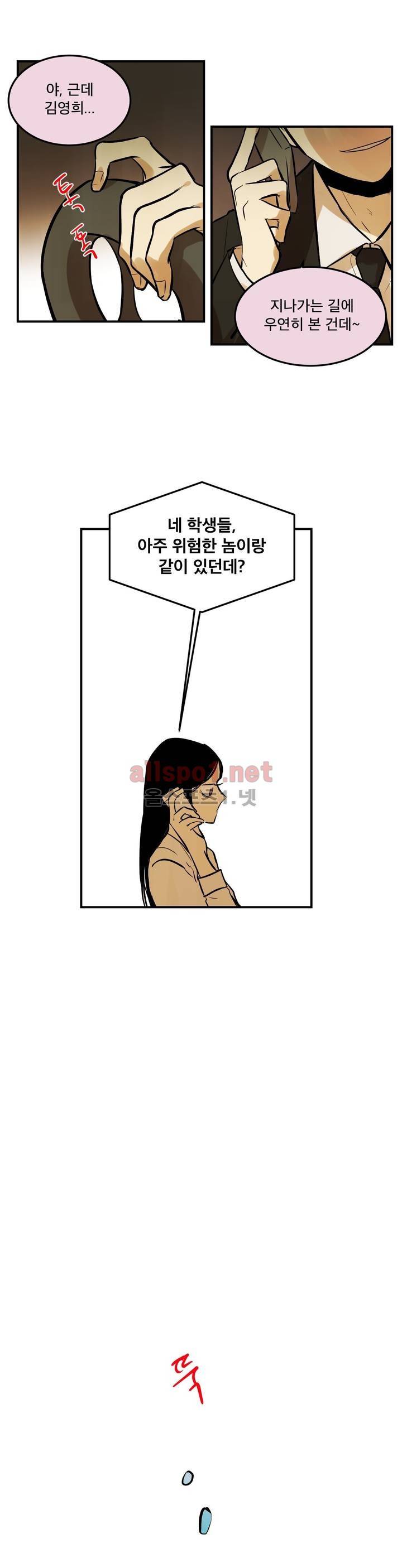 내 학생이 싸이코패스일 리가 없어 71화 (2부) 6