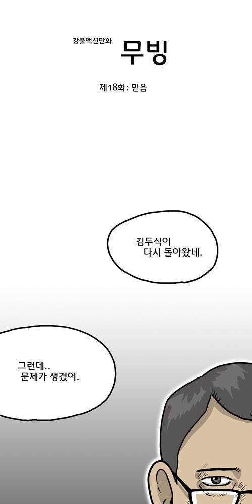 무빙 18화 7