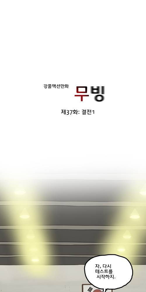 무빙 37화 1