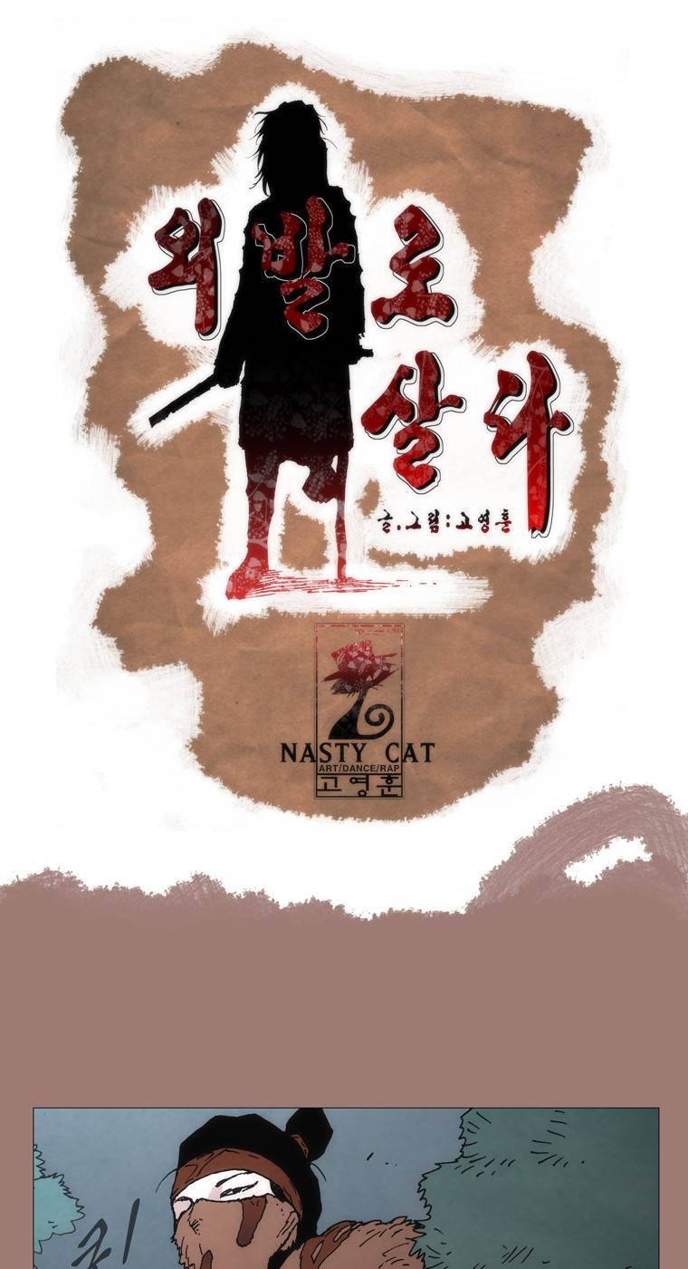 외발로 살다 7화 1
