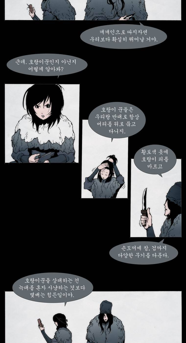 외발로 살다 7화 5