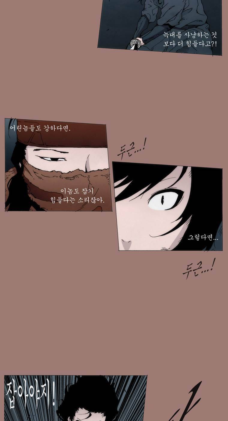 외발로 살다 7화 9