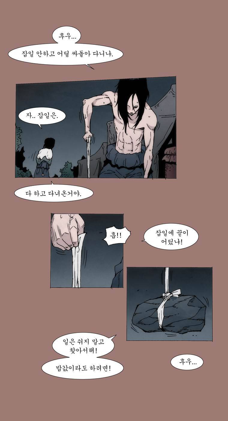 외발로 살다 7화 25