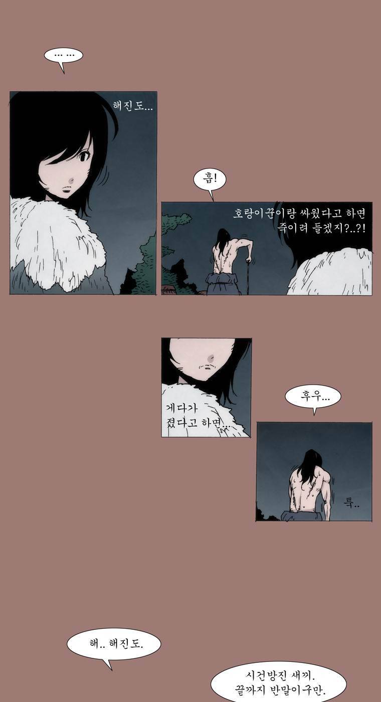 외발로 살다 7화 26