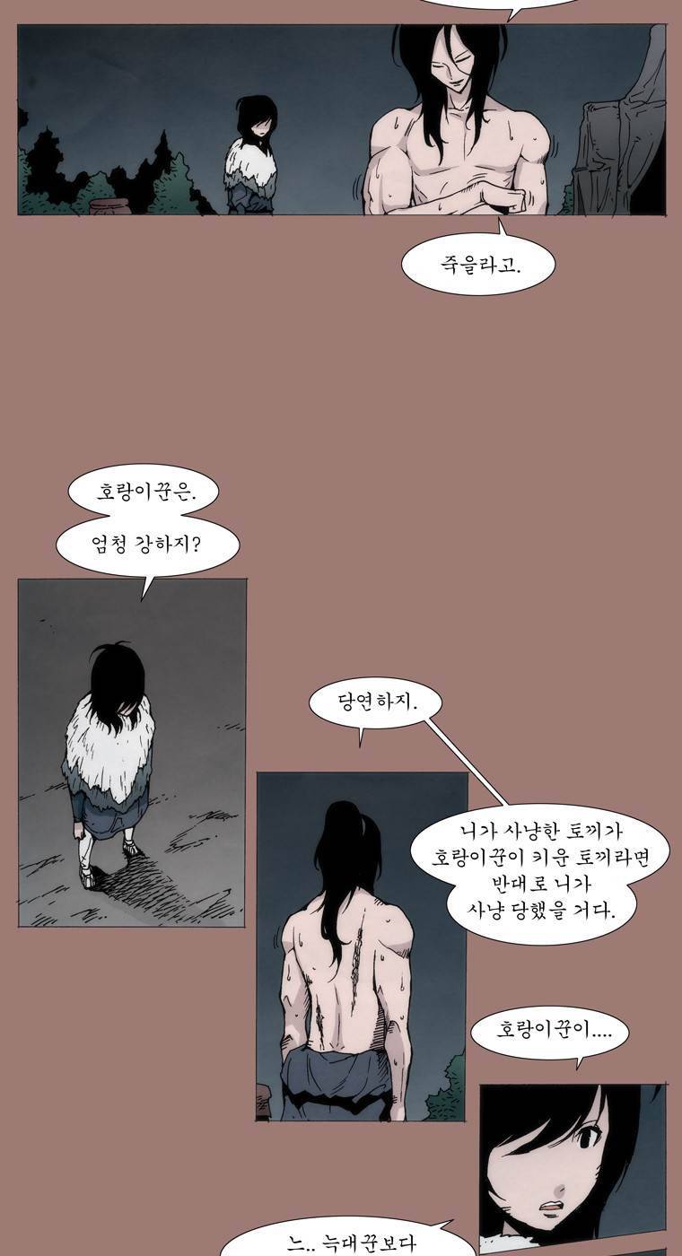외발로 살다 7화 27