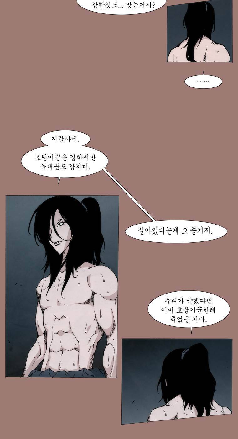 외발로 살다 7화 28