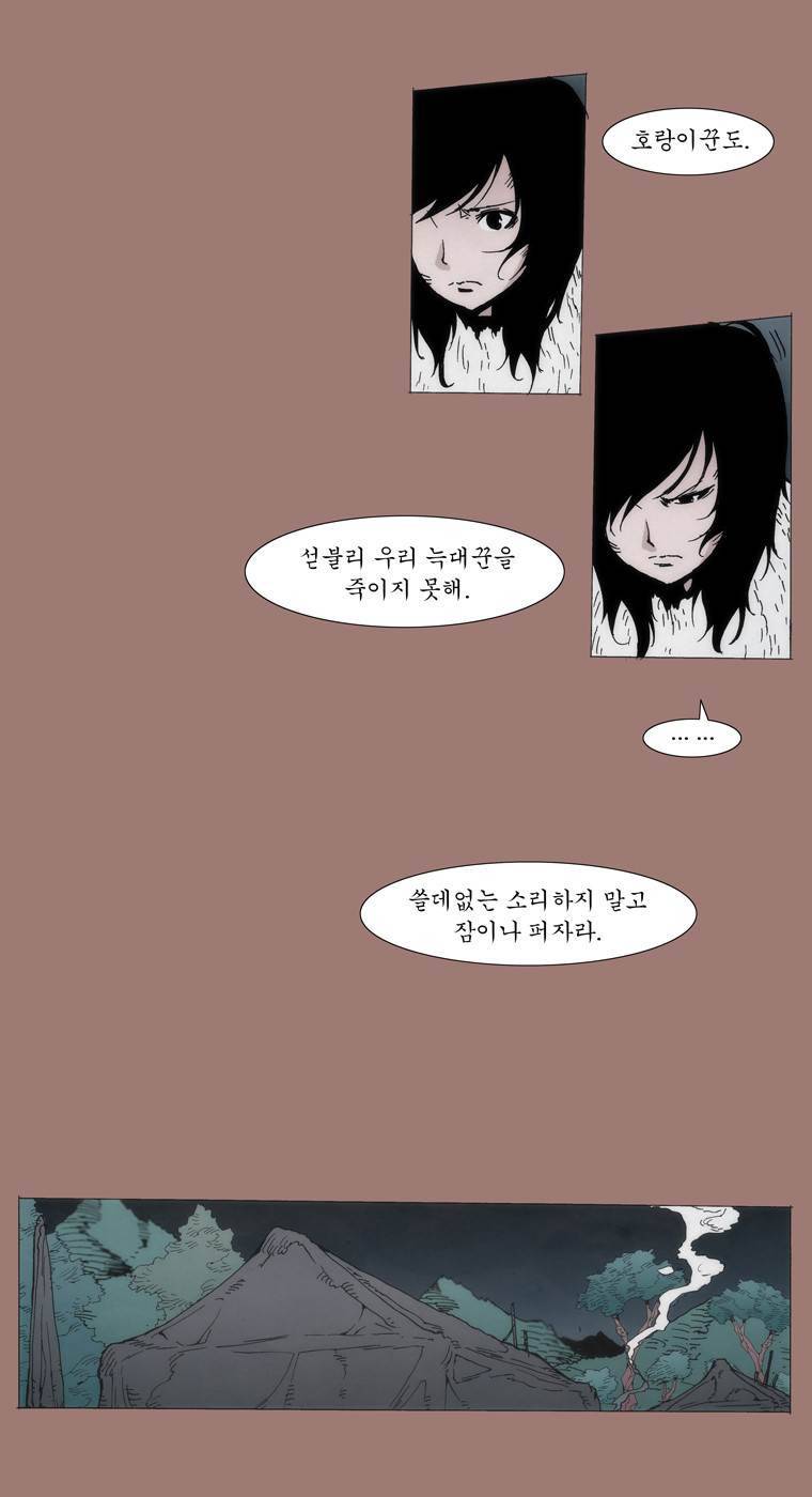 외발로 살다 7화 29