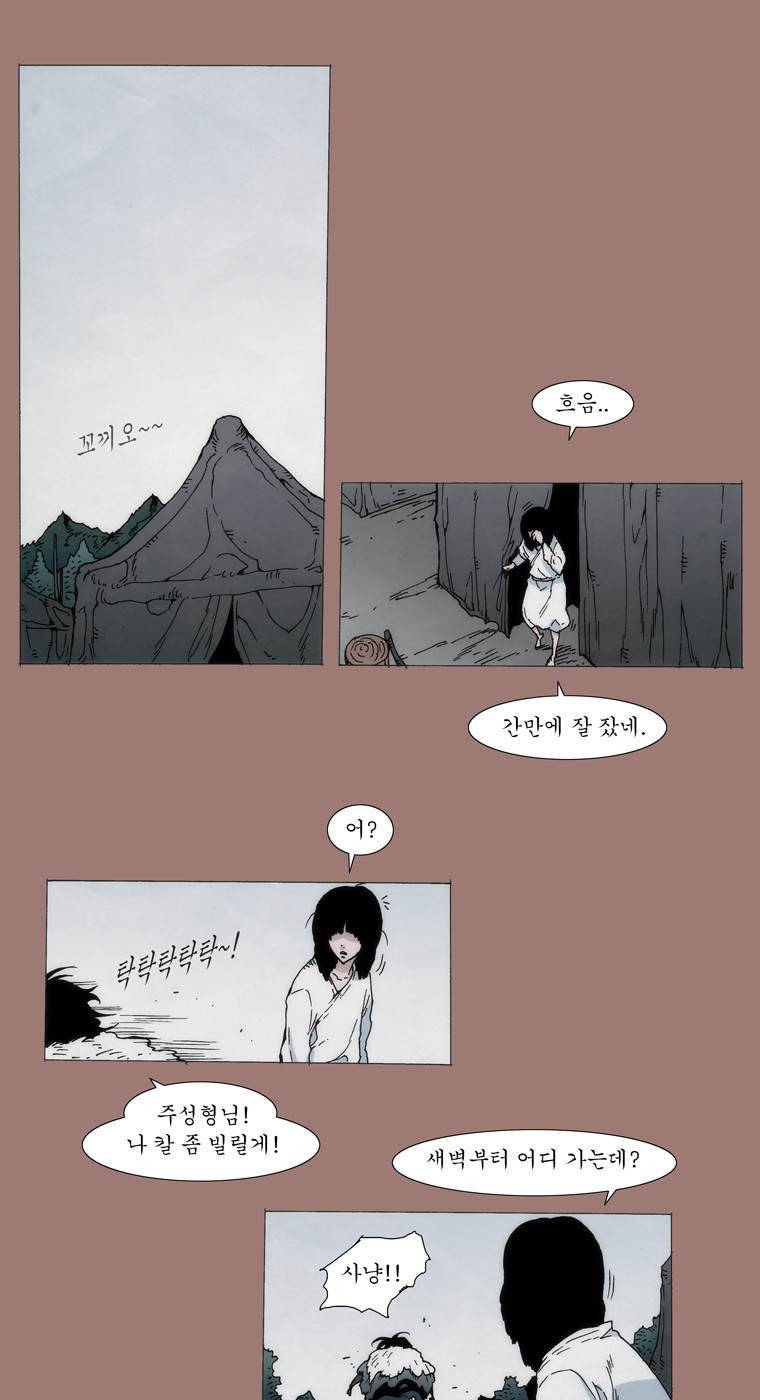 외발로 살다 7화 33
