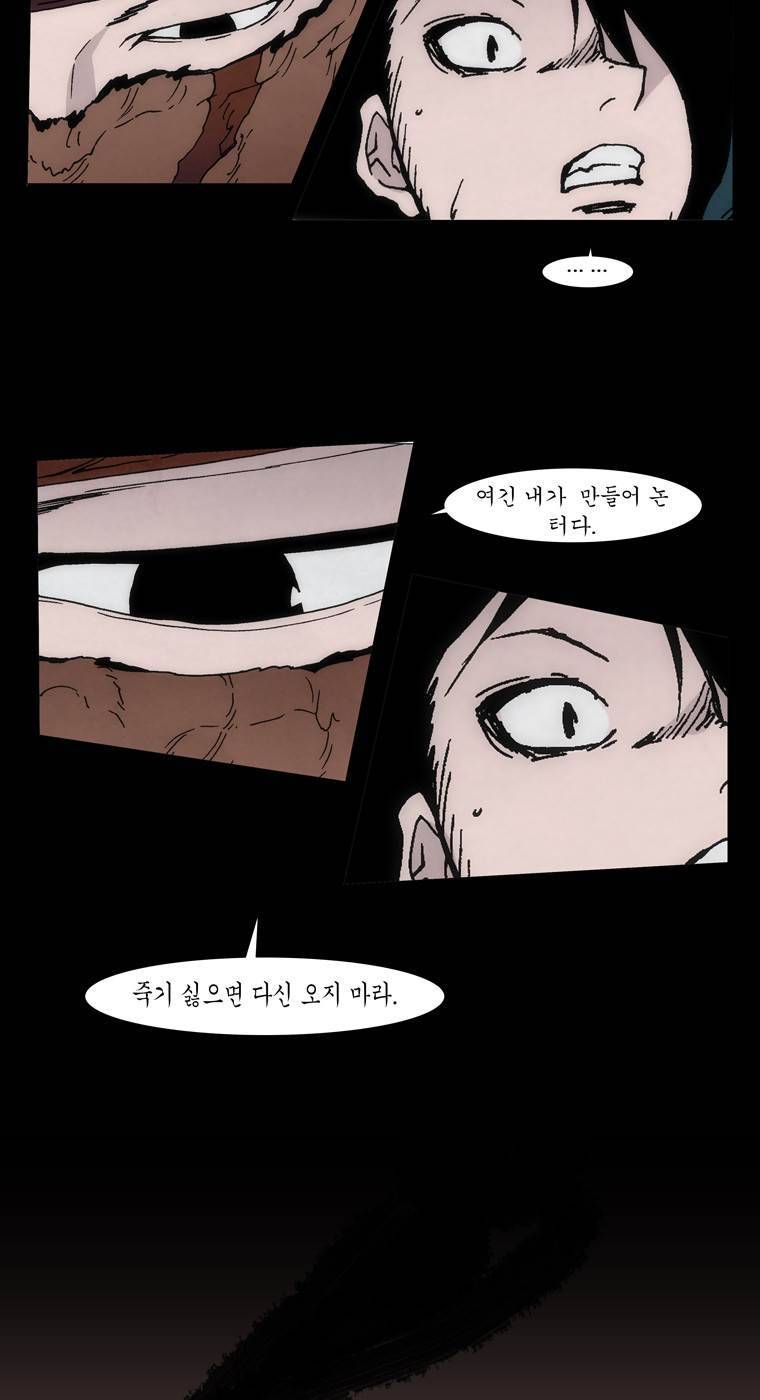 외발로 살다 7화 37