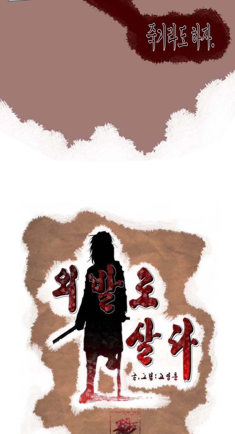 외발로 살다 7화 40