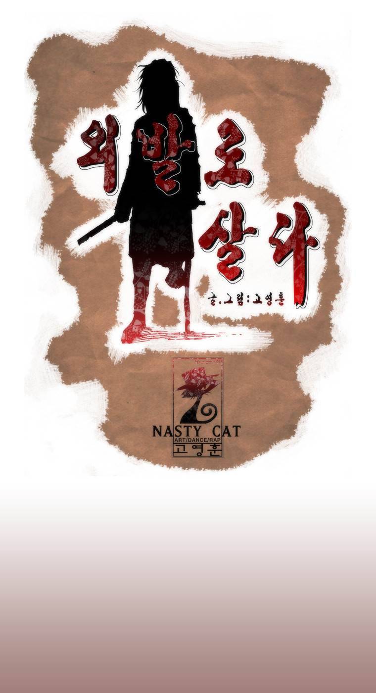 외발로 살다 17화 1