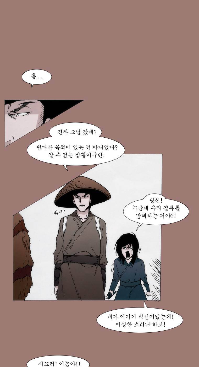 외발로 살다 17화 3