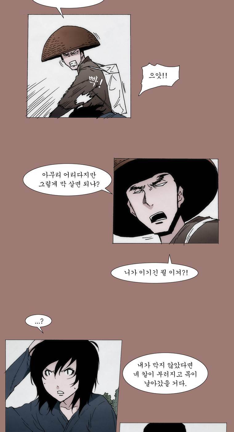 외발로 살다 17화 4