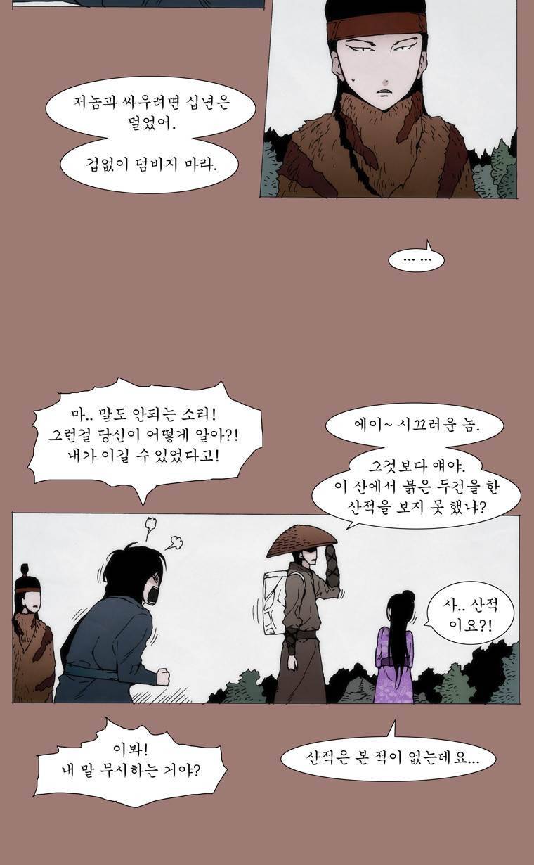 외발로 살다 17화 5